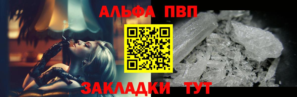 Alpha PVP кристаллы Новороссийск