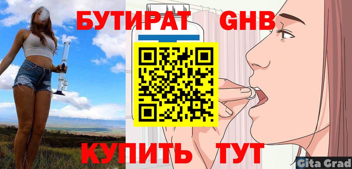 Новороссийск  Бутират BDO 33%  Вход с VPN 