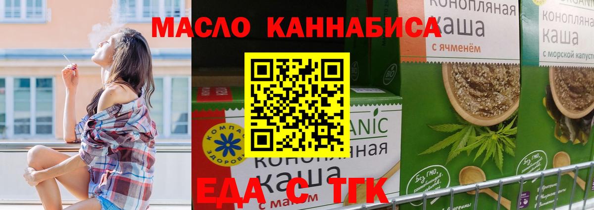 Еда ТГК марихуана  Вход с VPN  Новороссийск 
