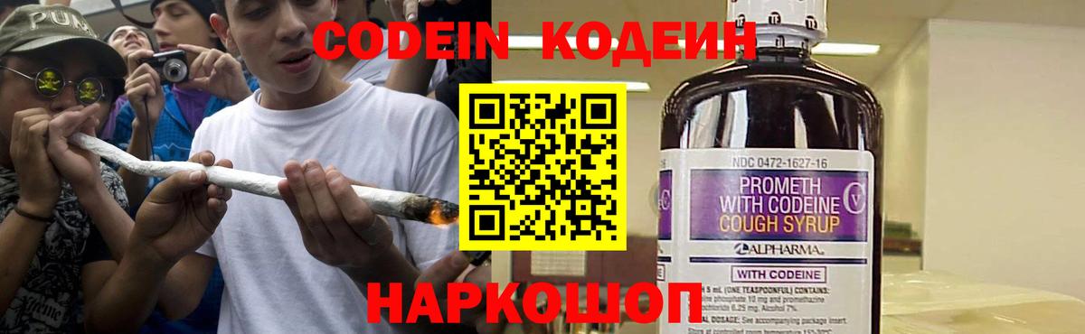 сколько стоит  Кодеин напиток Lean (лин)  Новороссийск  Вход с VPN  Кодеин Purple Drank 