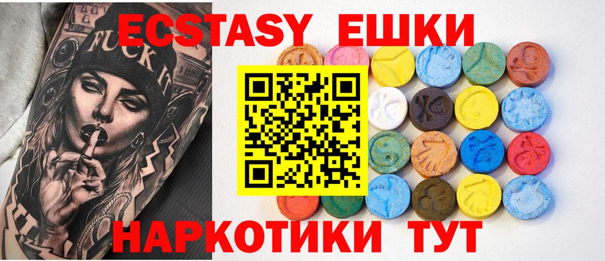 Экстази VHQ  Вход с VPN  Ecstasy круглые  магазин продажи наркотиков  mega рабочий сайт  Новороссийск 