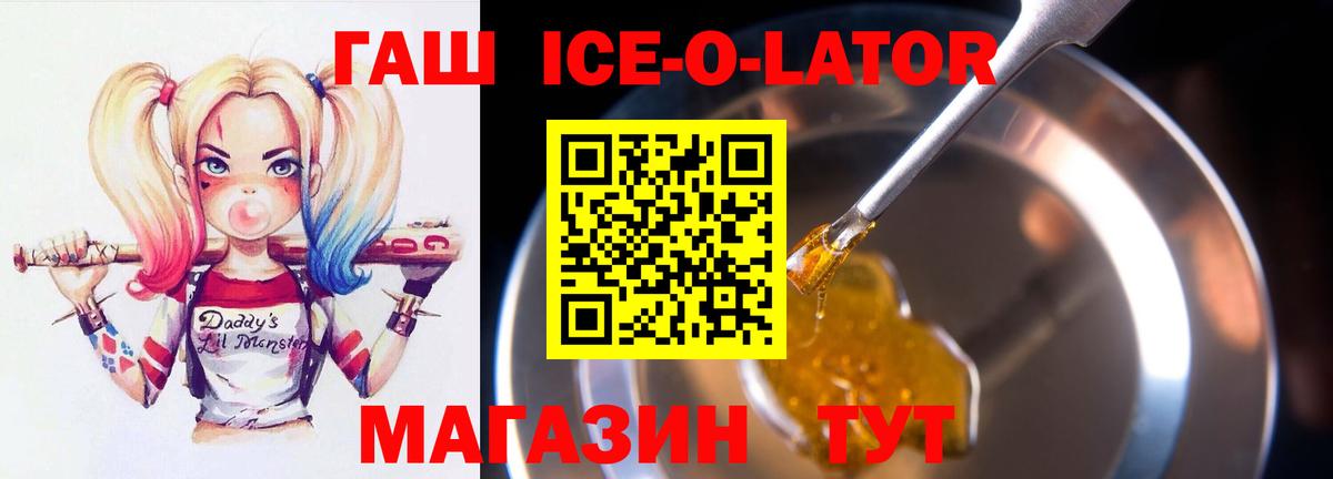 ГАШИШ хэш  ГАШ ice o lator  где можно купить   Вход с VPN  Новороссийск 