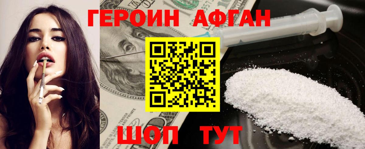 Героин белый  Вход с VPN  Новороссийск 