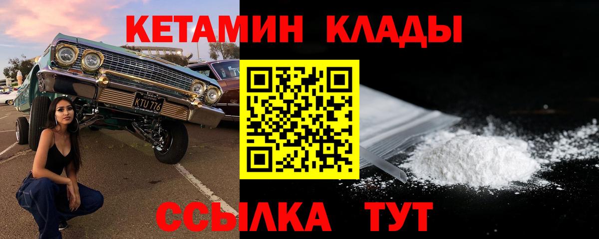 КЕТАМИН ketamine  Вход с VPN  Новороссийск 