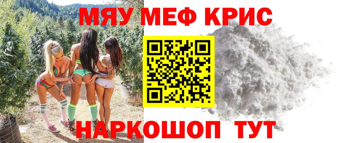 МЯУ-МЯУ  Вход с VPN  Мефедрон мяу мяу  МЕФ  Новороссийск  Меф кристаллы 