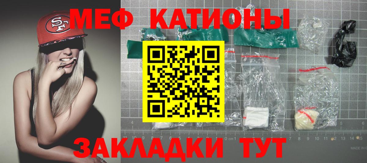 Меф мяу мяу мука Новороссийск