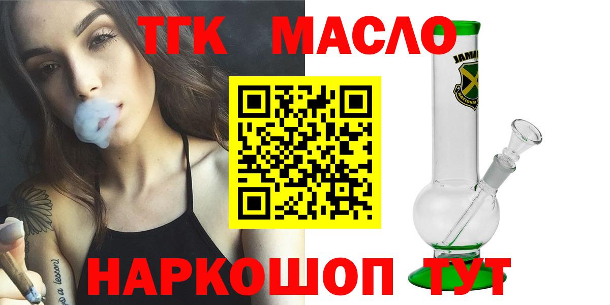 Дистиллят ТГК концентрат  omg зеркало  Новороссийск  Вход с VPN 