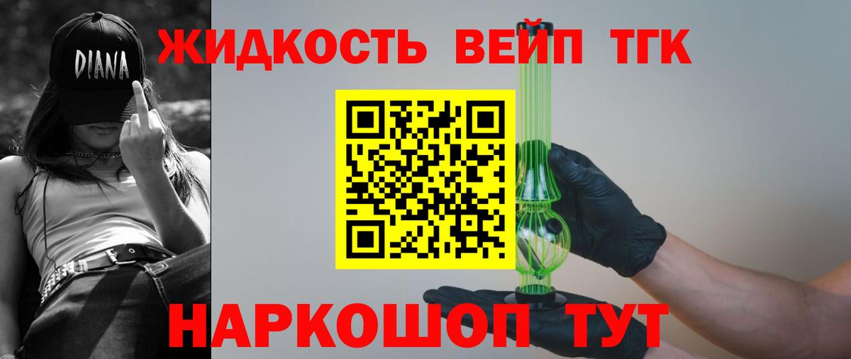 ТГК жижа Новороссийск